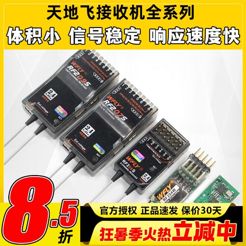 天地飞接收机接收器RF209S 201S 206S 207S天地飞7 9 ET16S 4通