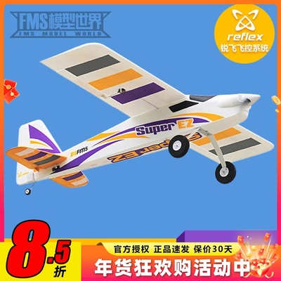 FMS魔鬼V4新版1220mm翼展入