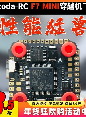 Aocoda F7迷你MINI穿越机飞控花飞竞速X8飞控飞塔OSD气压计无人机