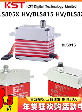 KST BLS805X 815HV 825 金属高压无刷数码舵机 70g 扭力20 35kg