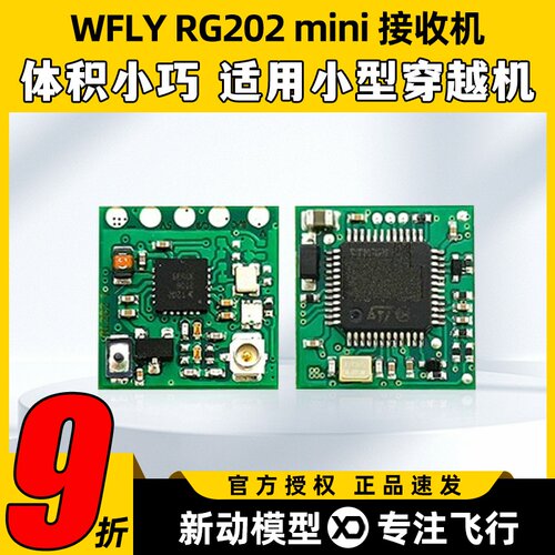 WFLY天地飞MG216高频头2.4G