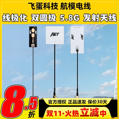 航模天线2.4/5.8G双频线极圆极化