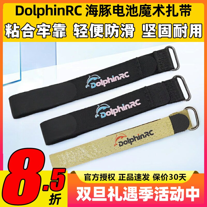 海豚模型穿越机电池绑带FPV航模无人机电池防滑固定扎带耐磨耐炸