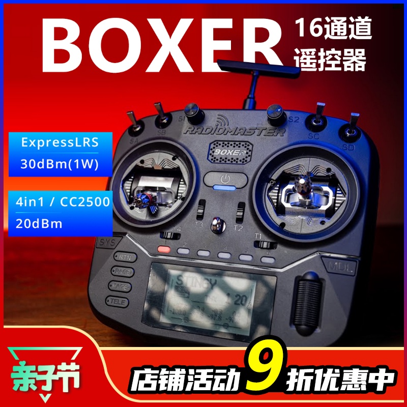 BOXER遥控器多协议开源控ELRS