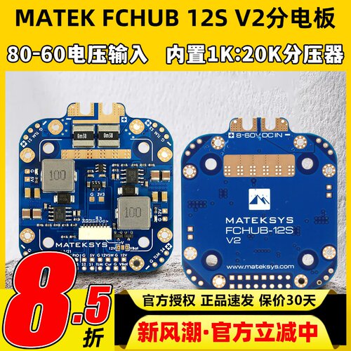 MateksysFCHUB12SV2分电板