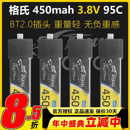 格氏锂电池450mAh1S95C BT2.0四轴无人机1S口香糖电池高压穿越机