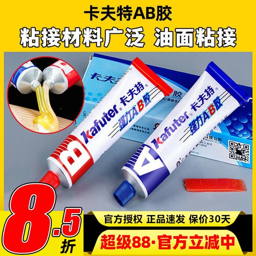 卡夫特AB胶丙稀酸快干型胶力强