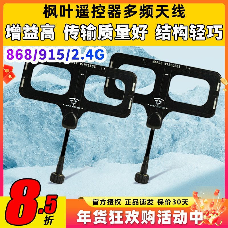 枫叶天线遥控器天线elrs高频模块天线915天线2.4G增程多频穿越机