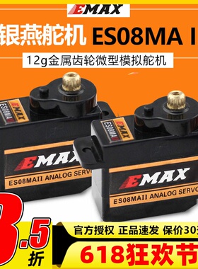 EMAX银燕12G微型模拟舵机塑料齿轮8.5g正反向ES08MA II金属齿轮