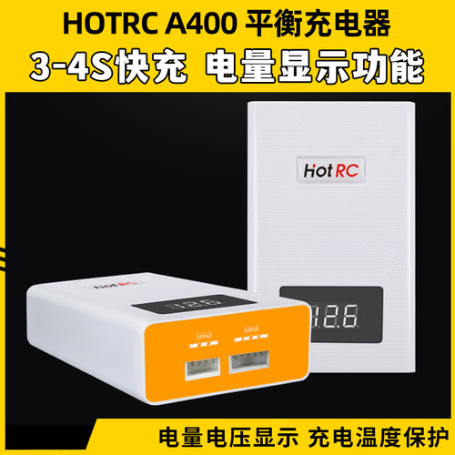 HOTRCA400锂电池充电器3S-4S