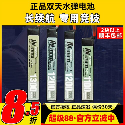 双天电池水弹电池11.1v发射机50C