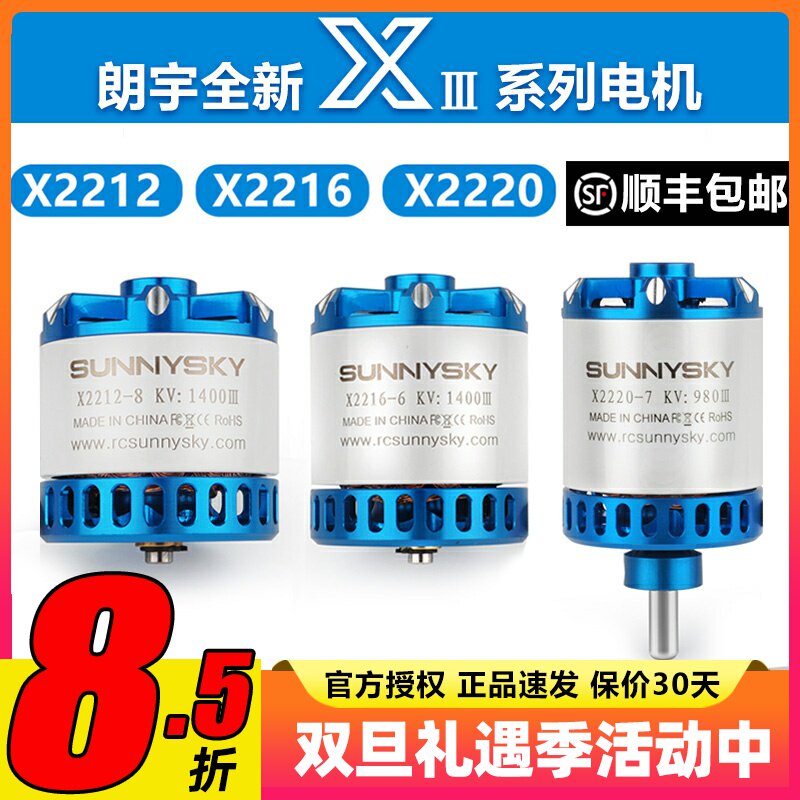 航模电机朗宇3代X221222162220