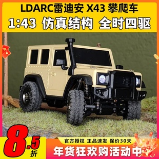 LDARC雷迪安遥控车X43仿真迷你攀爬车RC遥控模型车四驱越野牧玛人