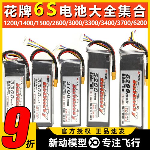 花牌6S高爆发高性能航模锂电池