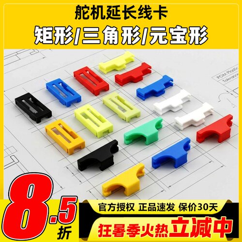 舵机延长线卡扣固定夹头插头卡扣