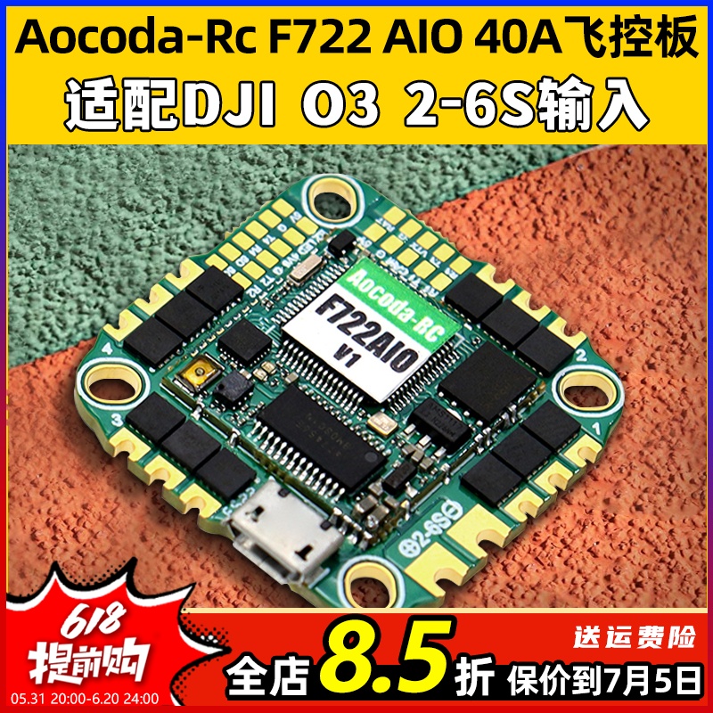 Aocoda-RcF722AIO40A飞控板