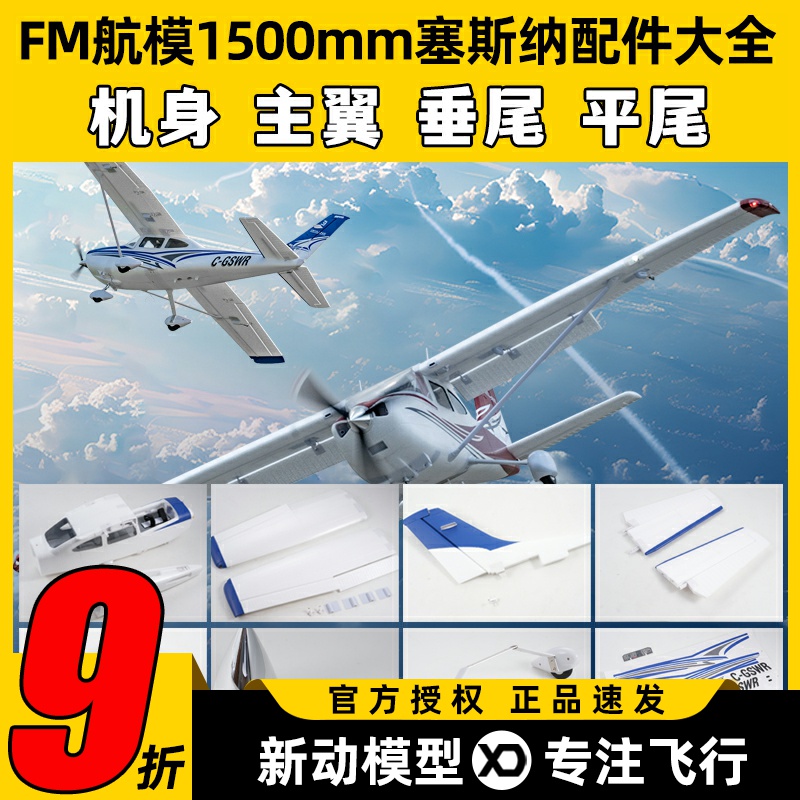 FMS模型1500mm塞斯纳Cessna182像真机电动遥控航模固定翼飞机新品