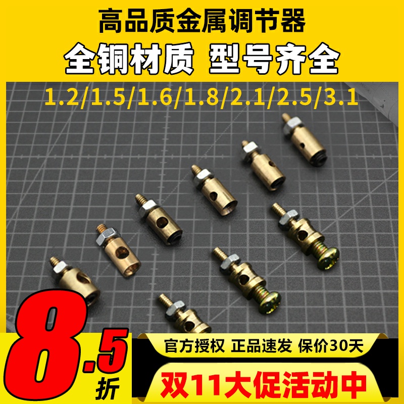 航模金属调节器快速调节器大全