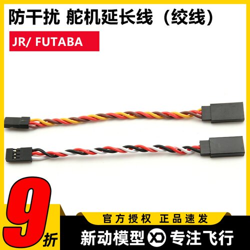 futaba延长线舵机防干扰30芯60芯