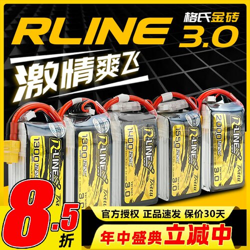 格氏穿越机竞技电池RLine金砖3.0