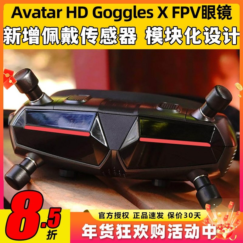 阿凡达眼镜数字Avatar GogglesX穿越机图传天空端FPV蜗牛HD高清