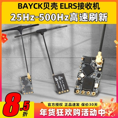 现货贝壳2.4G/915MELRS接收机