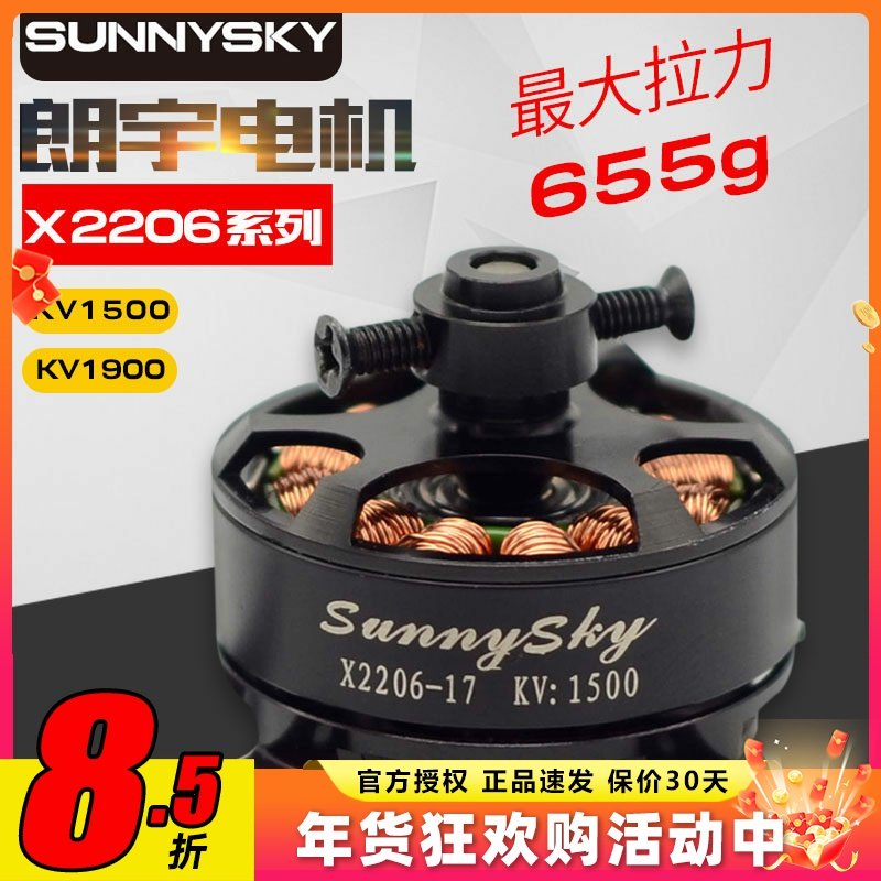 朗宇电机 Sunnysky郎宇X2206系列外转无刷固定翼电机F3P动力电机