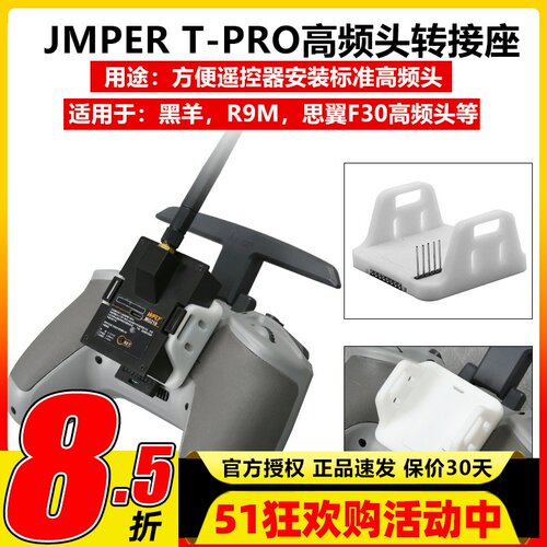 JUMPER TLITE TPRO遥控器高频头转接座黑羊R9M FM30 佐罗转接板