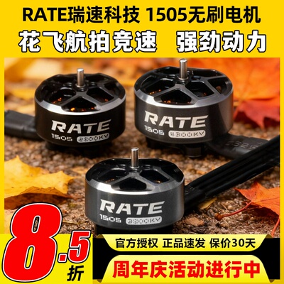 瑞速科技1505无刷电机穿越机FPV