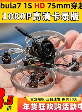 Mobula7HD 1S穿越机FPV空心杯Whoop室内穿越机无人机m7高清卡录