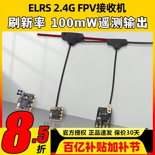 Elrs接收机器高刷新率2.4G微型FPV穿越机无人机Elrs Nano crsf
