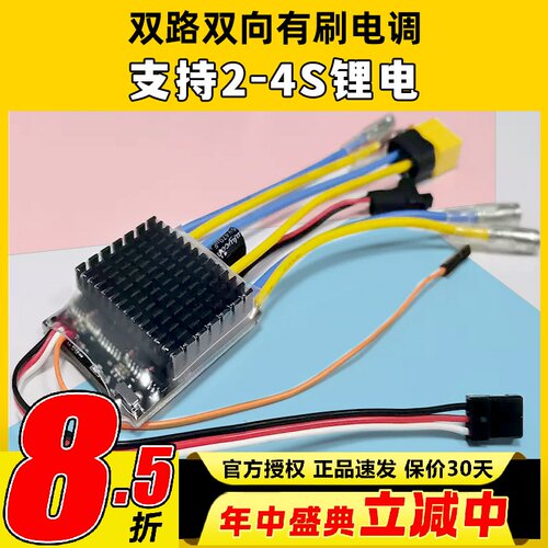 双路双向有刷电调30A40A履带车RC遥控车2s车船航模坦克失控保护4s