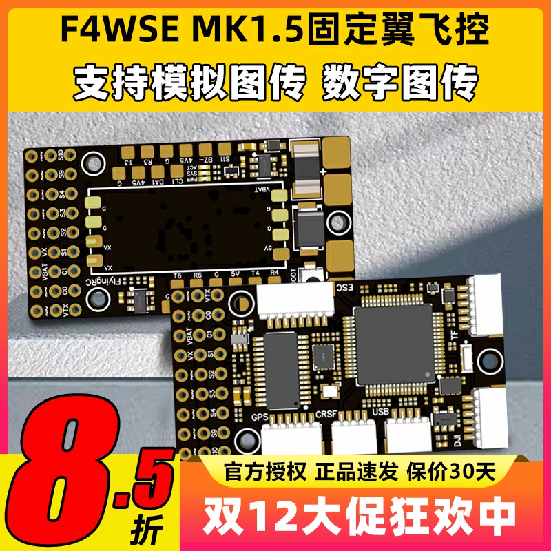 F4WSEMK1.5固定翼飞控支持2-6S