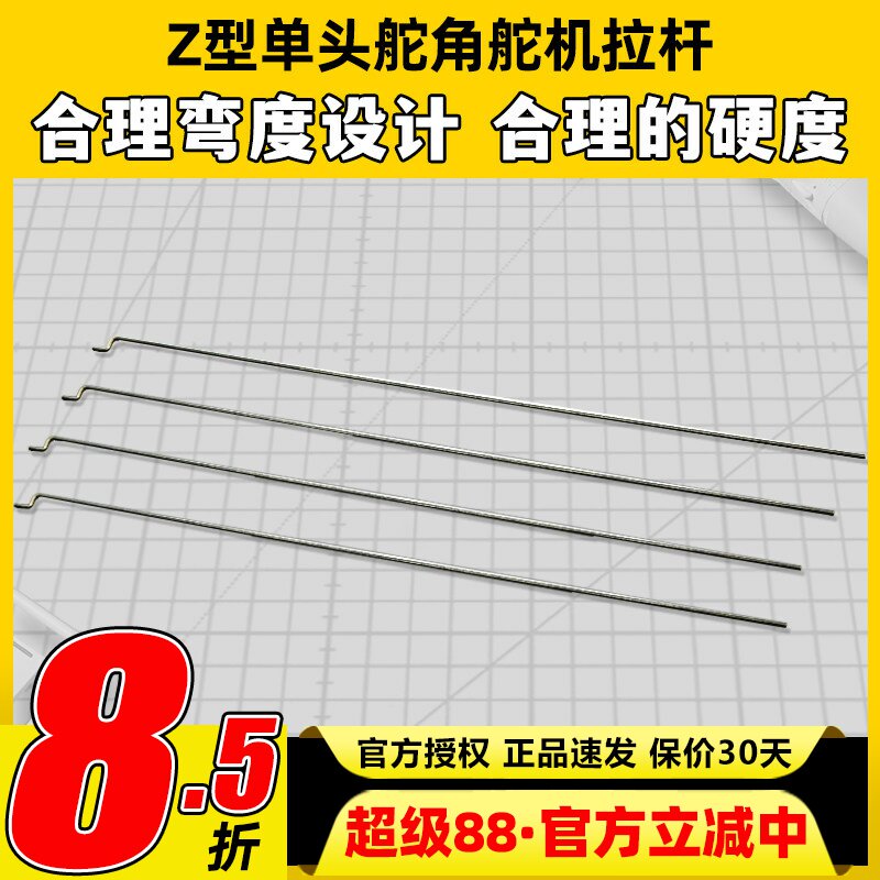 单头Z型舵角舵机拉杆1.2mm钢丝图片