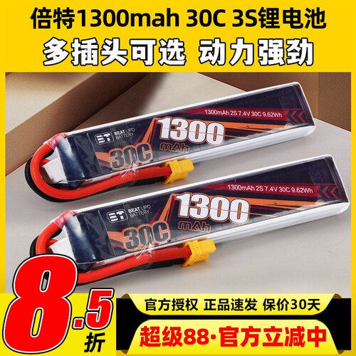 倍特电池电动玩具枪遥控汽车xt30水弹3s锂电池7.4v软弹枪电池