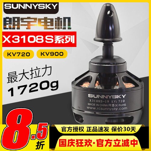 郎宇X3108S系列无刷电机多轴