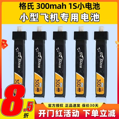 格氏Tattu1S 300mAh高压锂电池