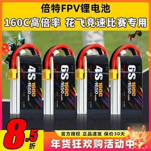 倍特FPV锂电池1650mAh 160C FPV穿越机航模锂电池花飞竞速比赛用