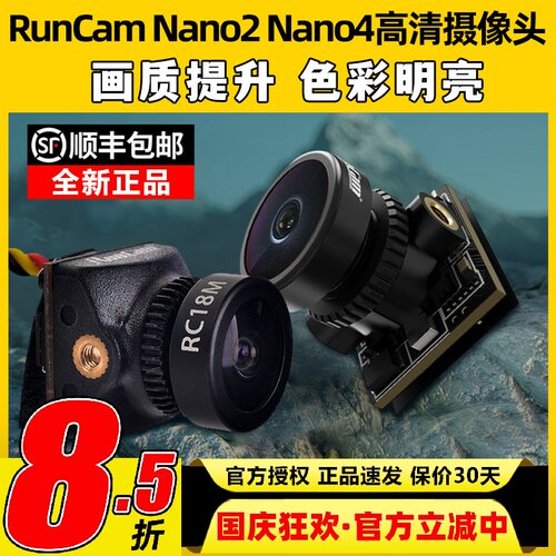 RunCam Nano4 Nano2高清摄像头穿越机FPV雨燕2寸超轻14MM无人机