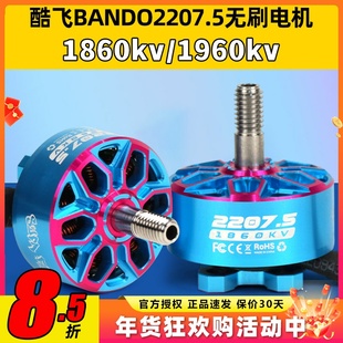 酷飞axisflying bando2207.5 6S FPV穿越机5寸无刷电机花飞航模