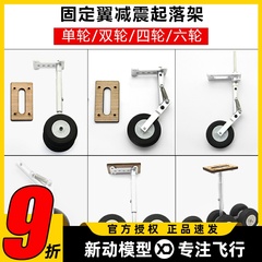 塞斯纳胖子固定翼航模起落架客机运输机单轮双轮双簧四轮六轮配件