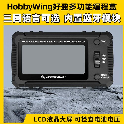 HobbyWing好盈多功能编程盒LCD Program Box Pro航模电调设定卡