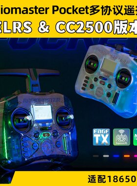 Radiomaster Pocket遥控器穿越机ELRS航模CC2500多协议FPV外置TBS