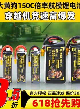 DAI WONG GAU大黄狗6S电池航模穿越机FPV锂电池4S竞速150C高倍率