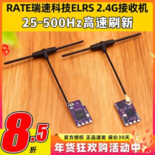 RATE瑞速科技ELRS 2.4G接收机穿越机FPV无人机固定翼航模接收器