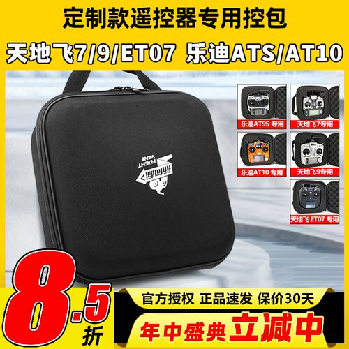 航模遥控器包天地飞7天9ET07乐迪AT9S AT10 FUTABA通用控箱收纳包
