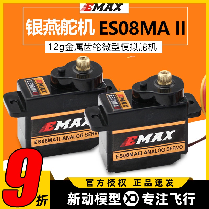 EMAX银燕12G微型模拟舵机塑料齿轮8.5g正反向ES08MA II金属齿轮