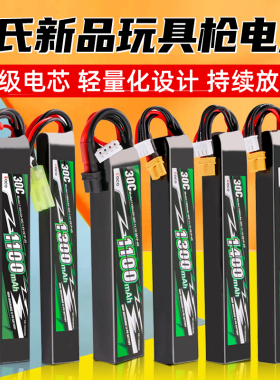 格氏ACE格式锂电池水弹电池2S3S玩具电池30C聚合物1100mah高性能
