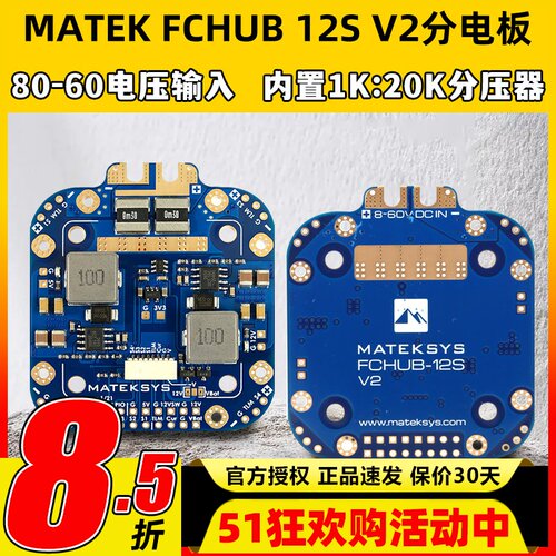 MateksysFCHUB12SV2分电板