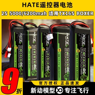 HATE航模控电遥控器电池乐迪AT9Spro迈克天地飞9锂电池1s2s3s控电